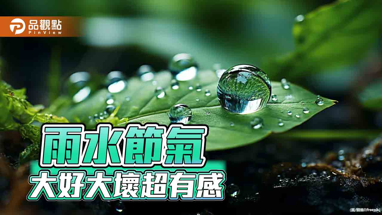 周一「雨水節氣」到！命理師：大好大壞超有感 黃金玉石寶石可補運