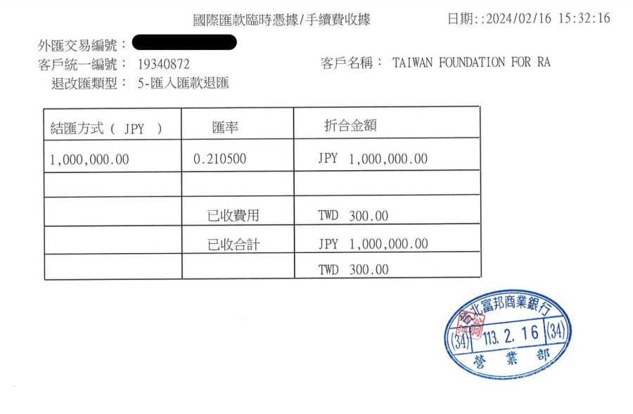 歉陳俊翰「王志安捐百萬日幣」 罕病基金會退款：道歉與捐助不能有對價！ 219