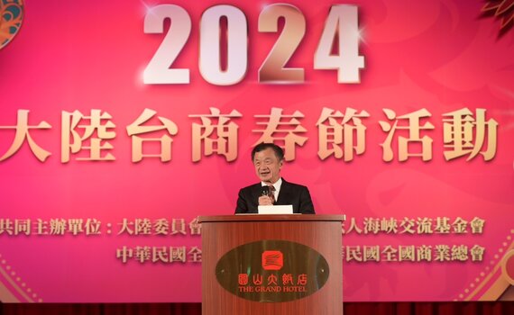 台商聯誼活動 邱太三盼中理性開放看兩岸新局