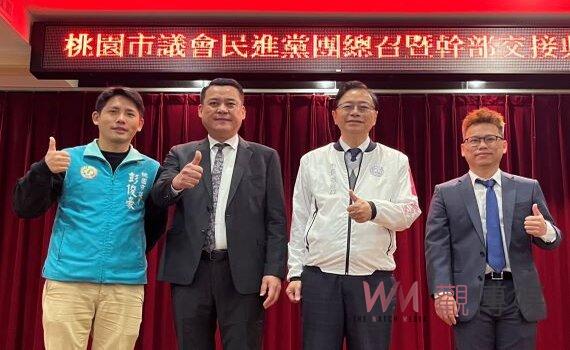 桃園議會民進黨團交接 新總召林志強:重回在野監督評估張市府施政