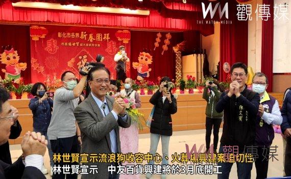 (有影片)/新春團拜:林世賢宣示流浪狗收容中心、火葬場興建案迫切性