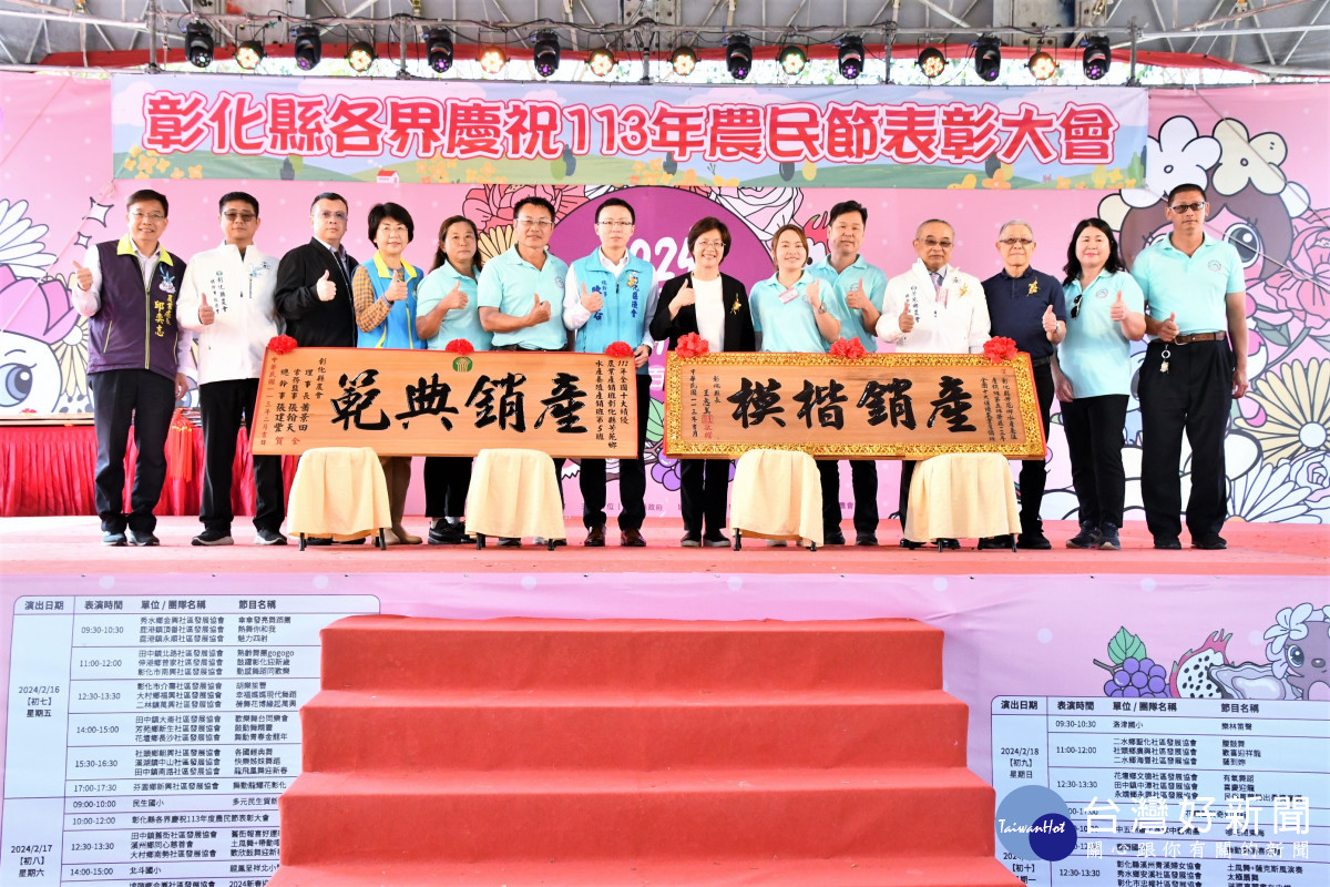 彰化慶祝農民節表彰單位及農友，讓全國看到彰化農業奇蹟。圖／記者鄧富珍翻攝