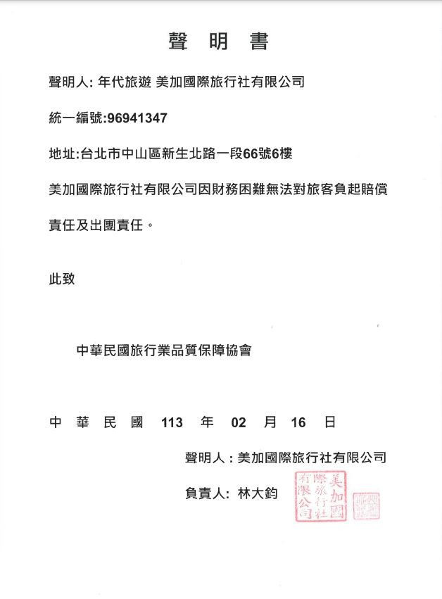 (圖/中華民國旅行業品質保障協會提供)