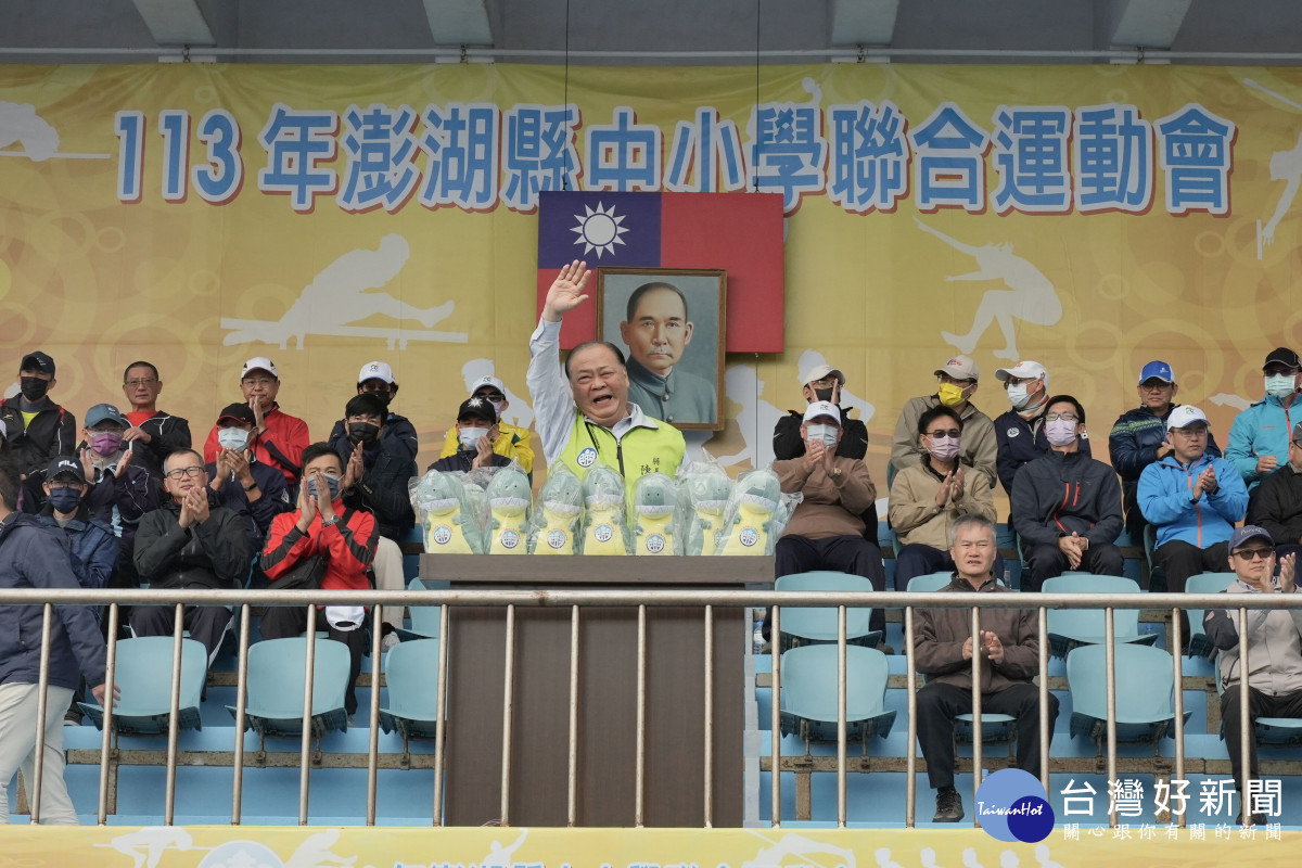 澎縣113年中小學聯合運動會隆重開幕　陳光復親臨為選手助威