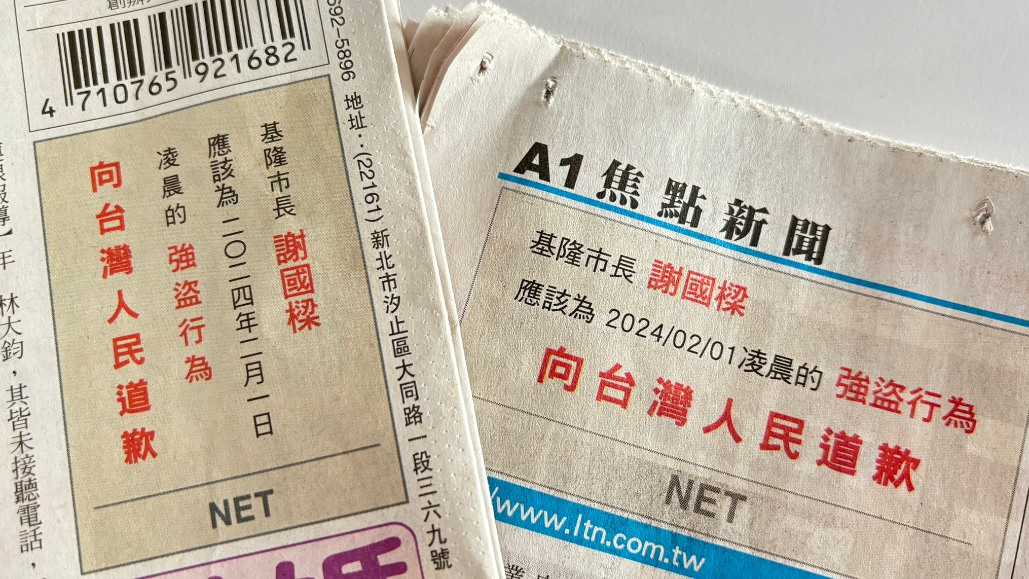 NET大動作登報要求謝國樑道歉。翻攝畫面