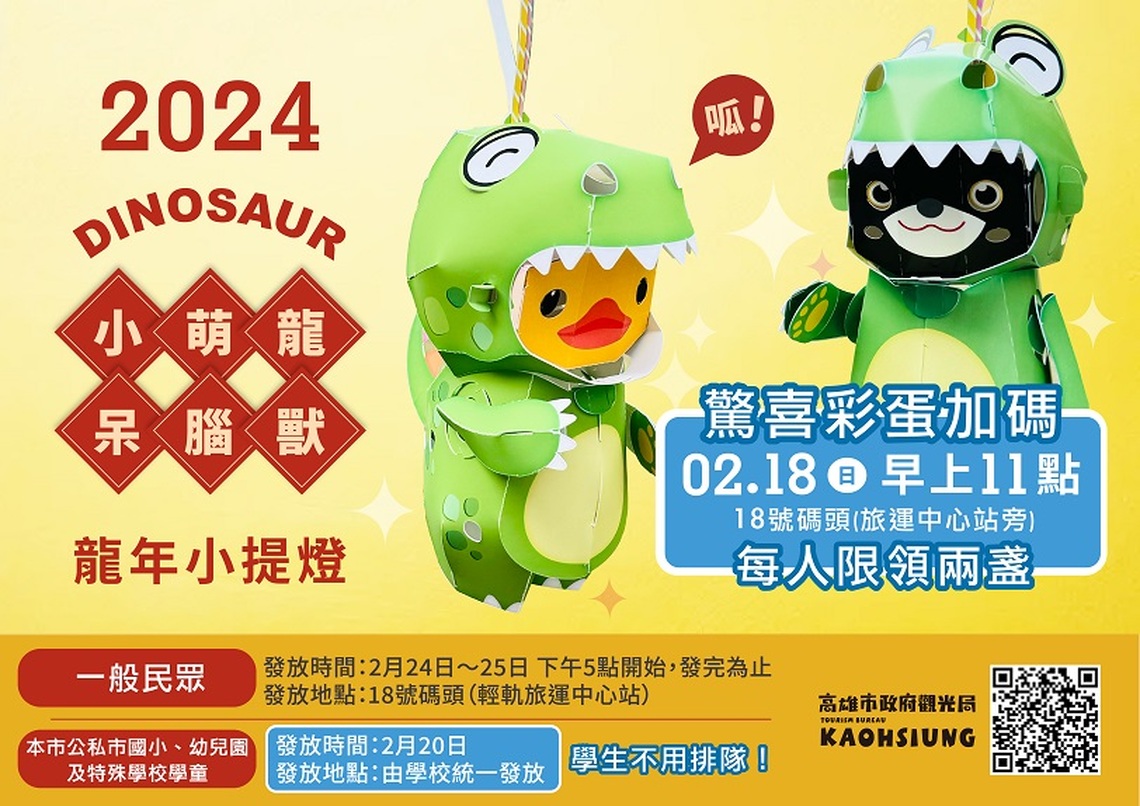 驚喜彩蛋！小提燈「小萌龍呆腦獸（Dinosaur）」2/18提早發放！