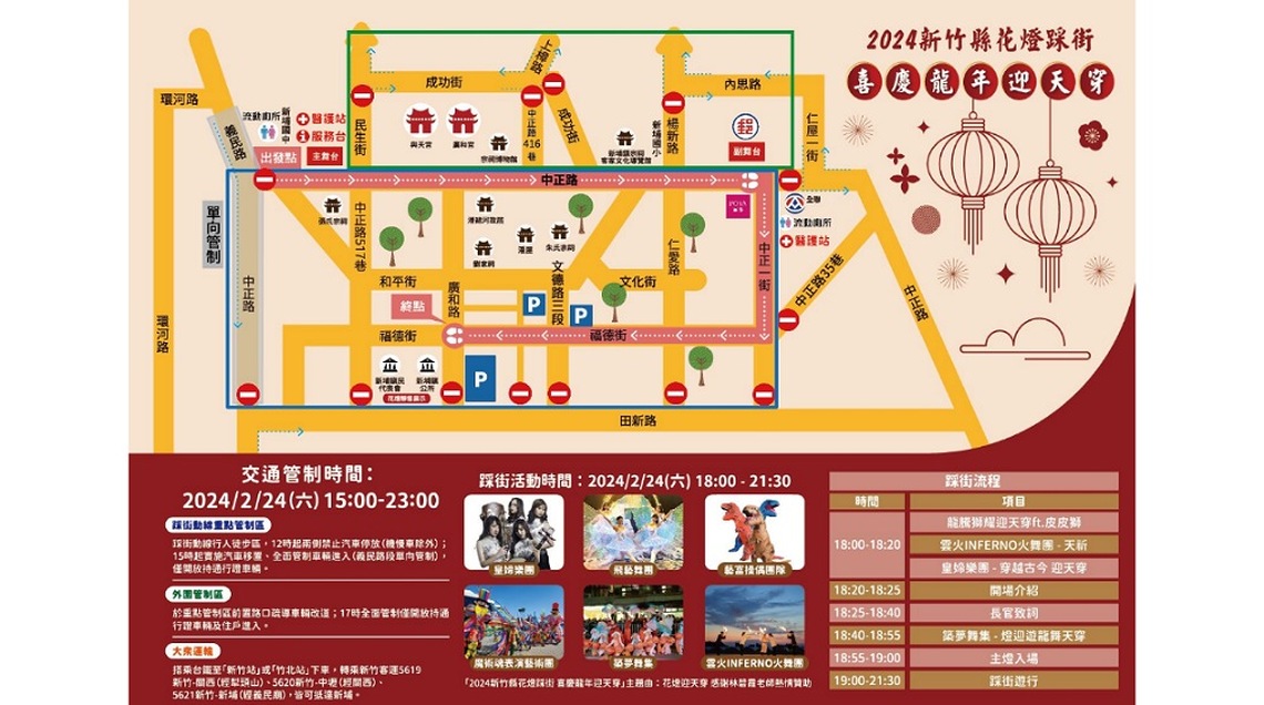 竹縣花燈踩街迎天穿2/24登場 車輛進入及重點管制區域這時間開始