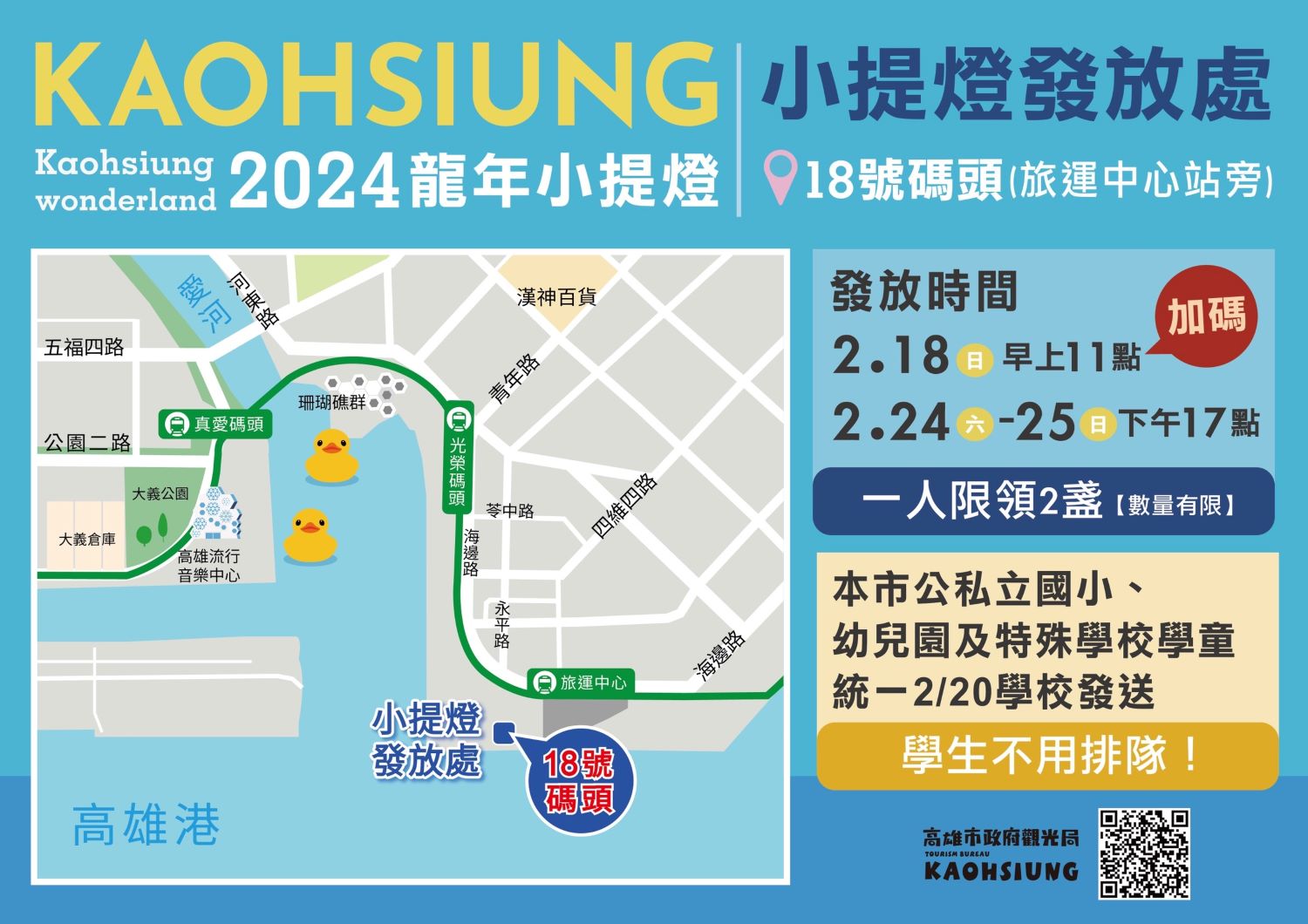 ▲高雄龍年小提燈發放處位置圖！(圖：高市觀光局提供)