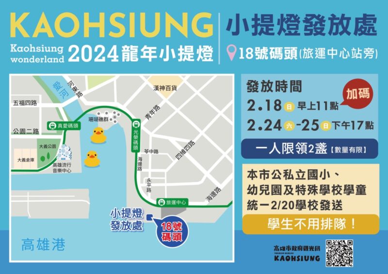 不用現場排隊！高市國小以下及特殊學校學童，統一於02/20發放「小萌龍」提燈