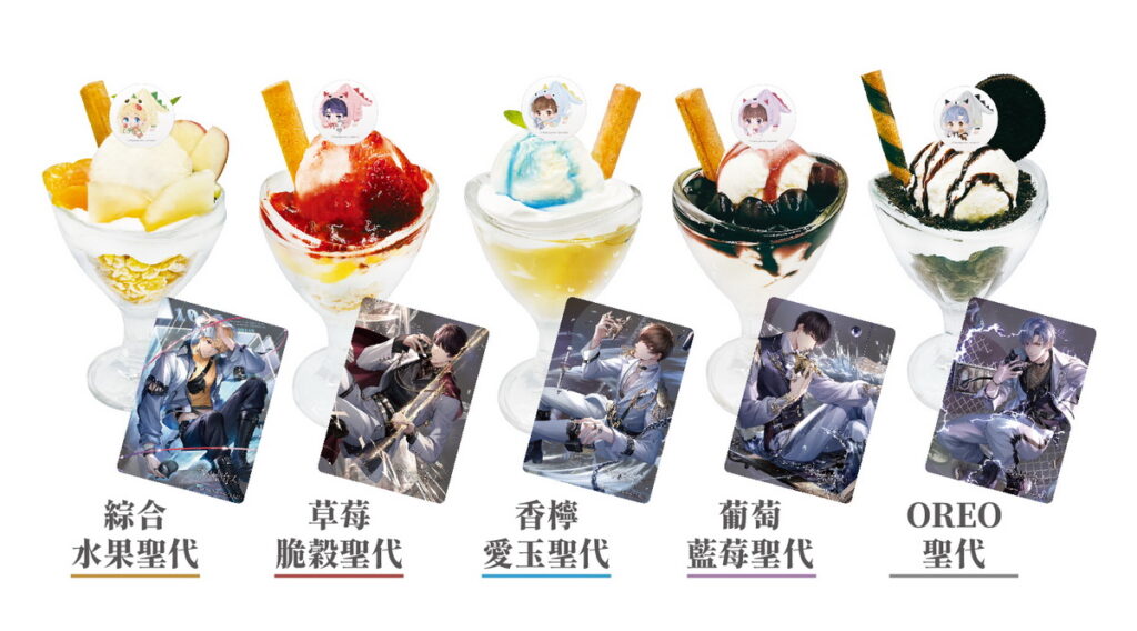 享用聖代可獲得精緻透卡