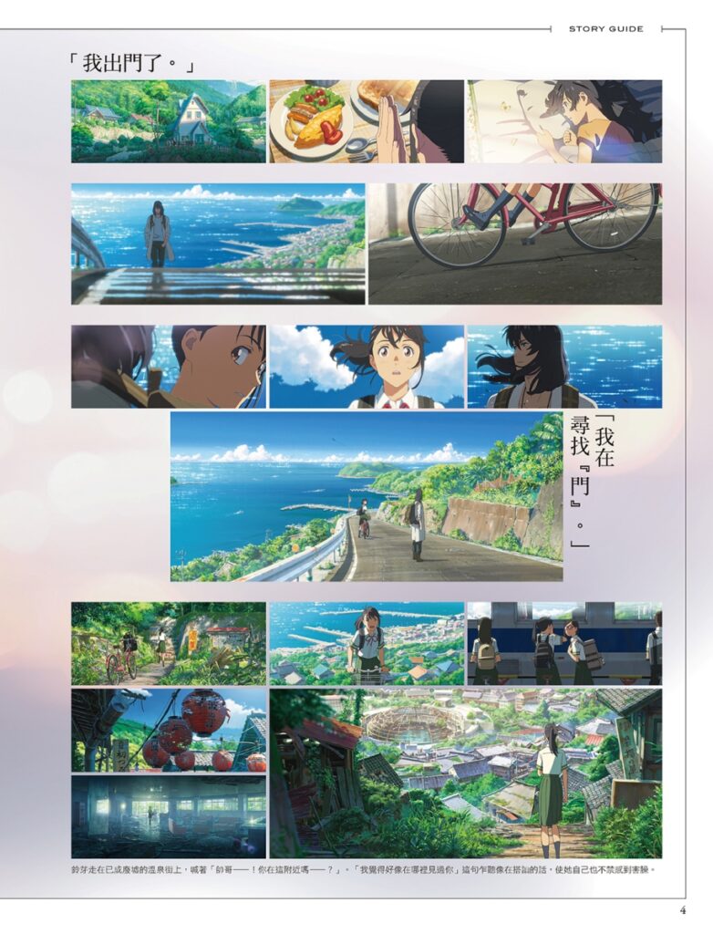 《新海誠導演作品 鈴芽之旅 官方美術設定集》精采試閱