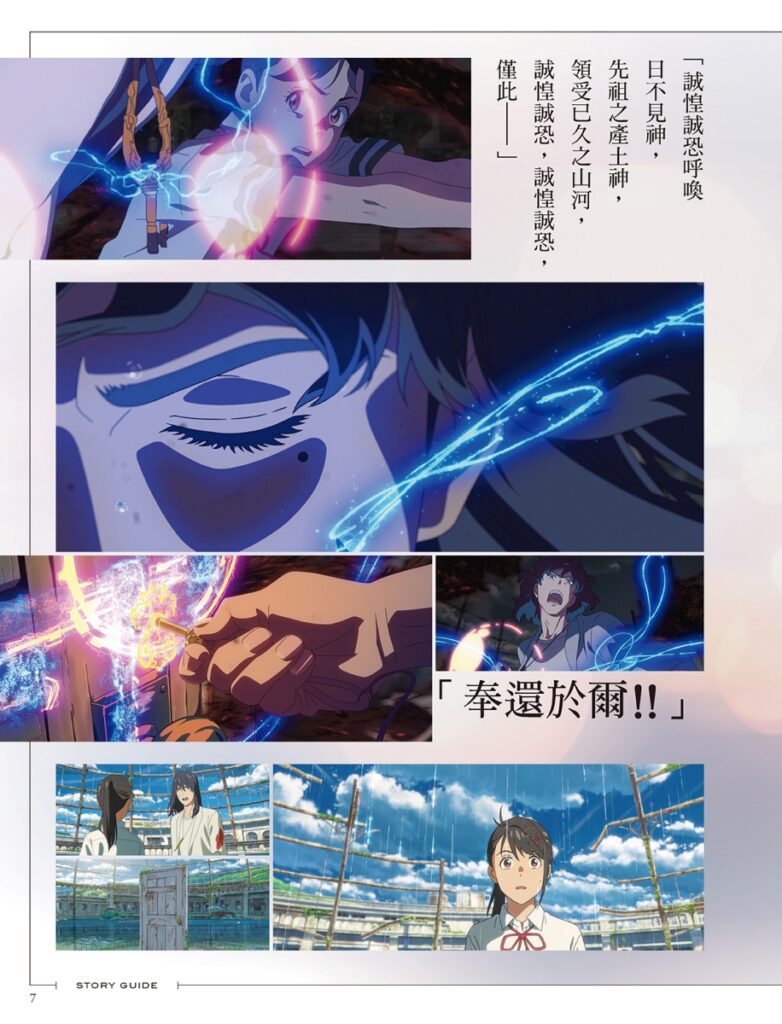《新海誠導演作品 鈴芽之旅 官方美術設定集》精采試閱