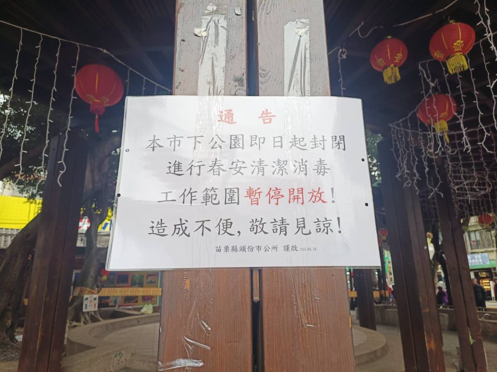 羅雪珠:為維護市容環境整潔 非常關心與重視 下公園暫時封閉