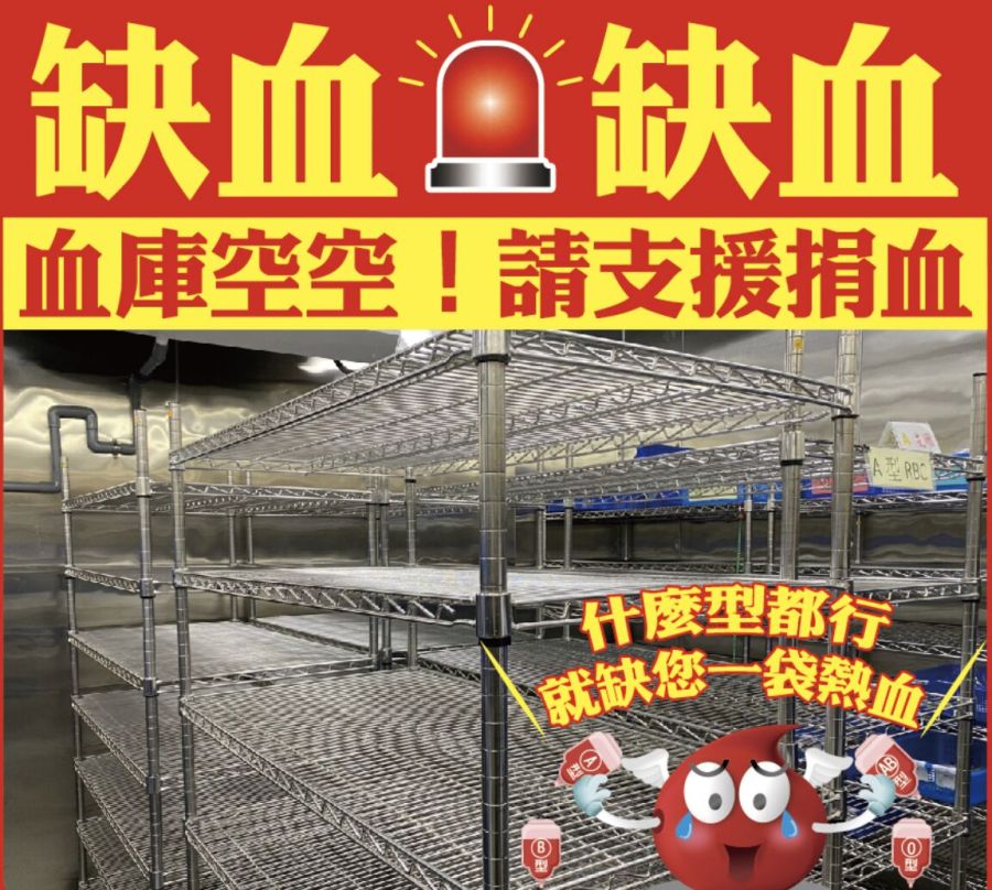 開工三天「血庫空空」事情大條了！ 北部醫院供血8成砍到剩3成 233