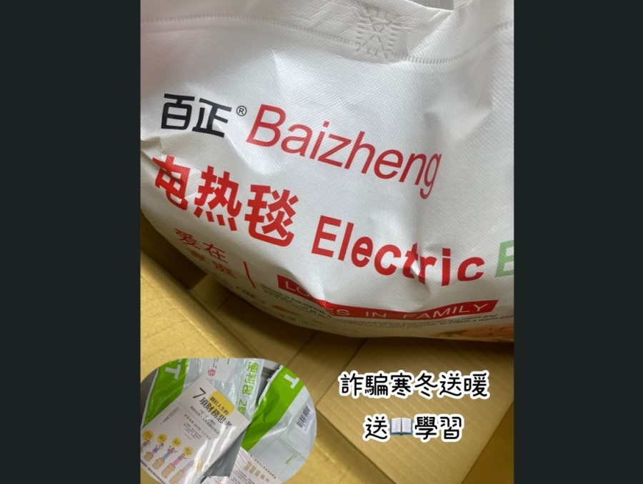 假投資群組送暖卸戒心 刑事局提醒詐騙集團送禮藏惡意 247 cnews204240217a01