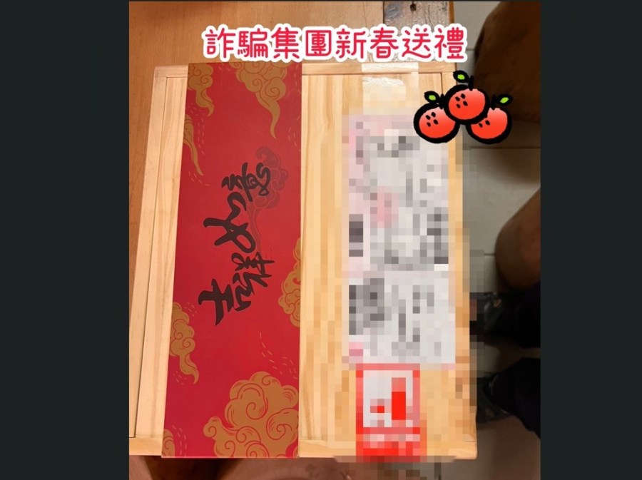 假投資群組送暖卸戒心 刑事局提醒詐騙集團送禮藏惡意 248 cnews204240217a02
