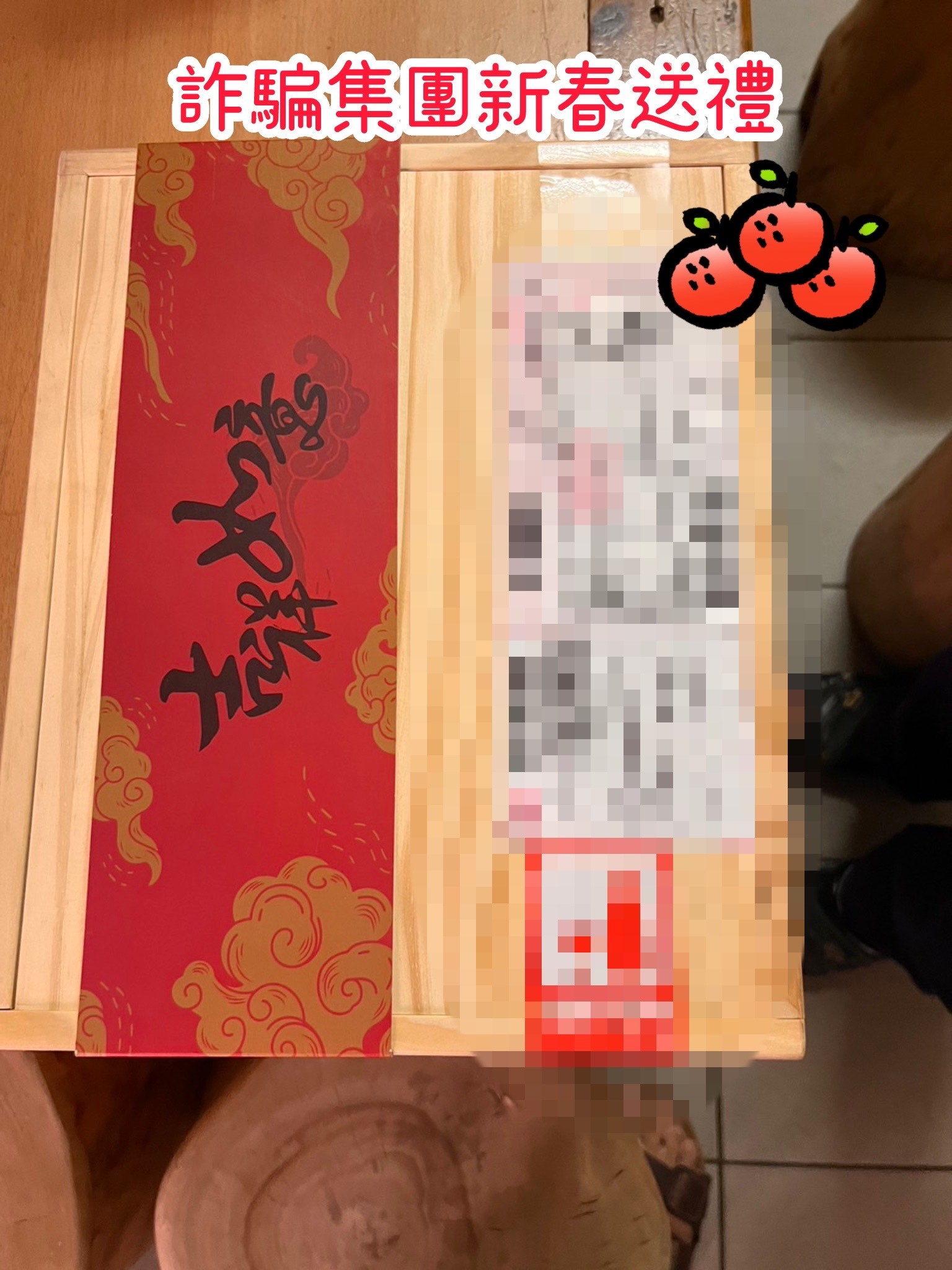 詐騙集團近期以年節禮物為名,寄送各種貴重物品,包括紅酒、金幣等,試圖騙取被害人信任。(記者薛秀蓮翻攝)