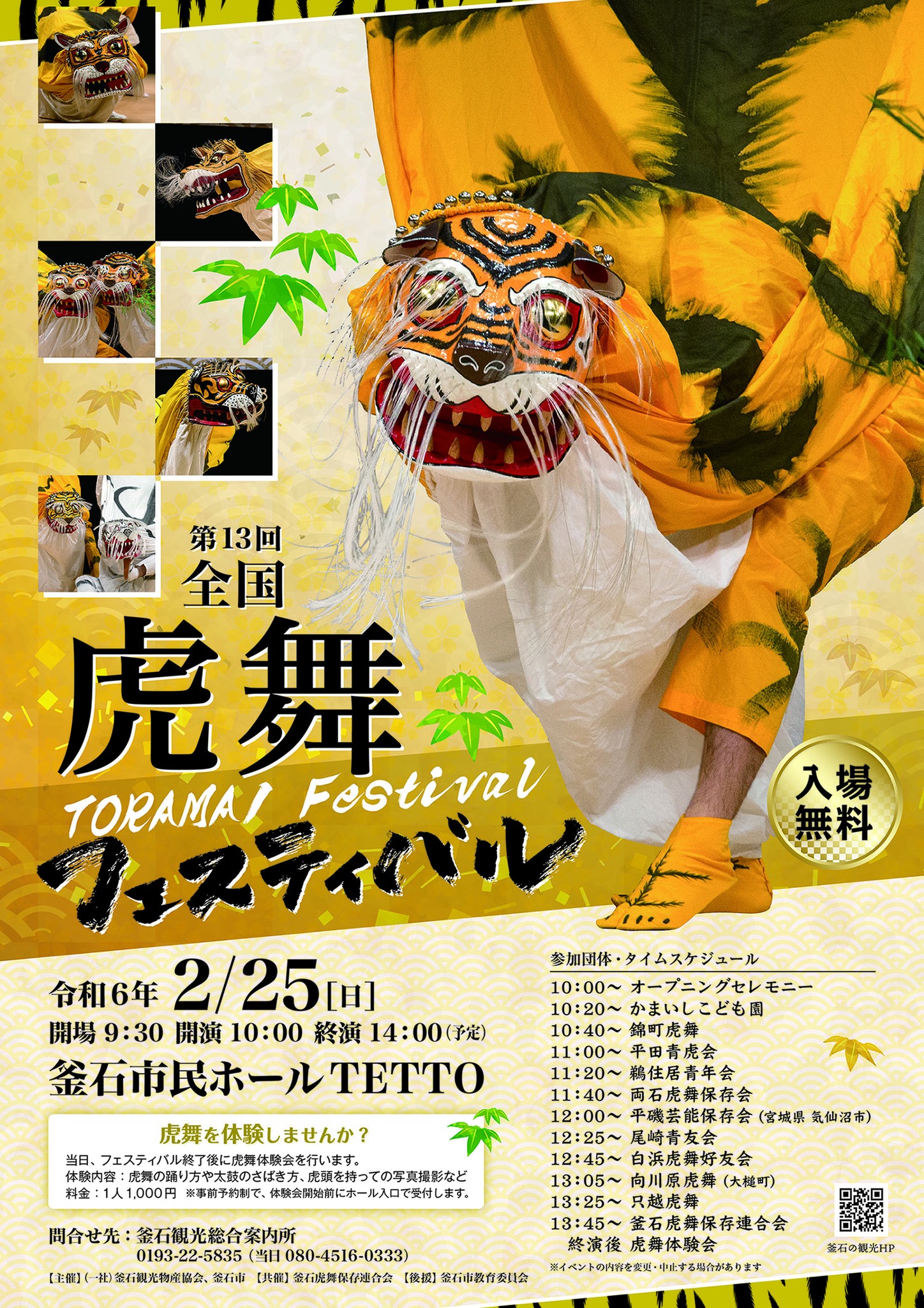 舞龍舞獅到了岩手縣變成舞虎?全日本虎舞嘉年華2/25登場