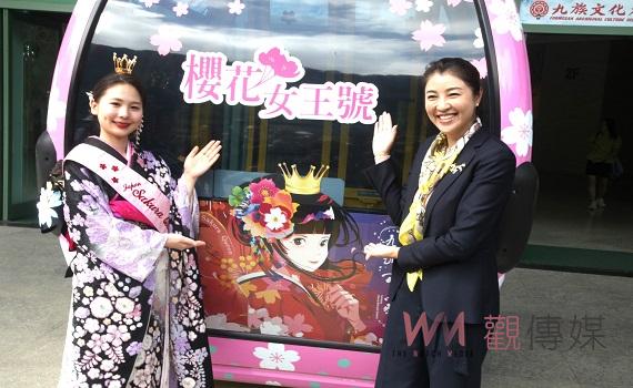 日本第30代櫻花女王來台,為九族絕美「櫻花女王號」纜車揭幕