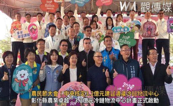 （有影片）／農民節表彰大會揭曉：中央核定3.2億元建置農產冷鏈物流中心