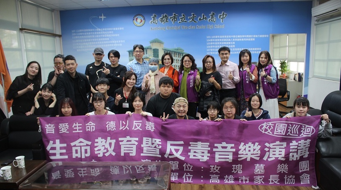 慈善企業家陳琬晴攜手高雄市家長協會 邀玫瑰墓樂團巡迴文山高中 用生命激勵生命