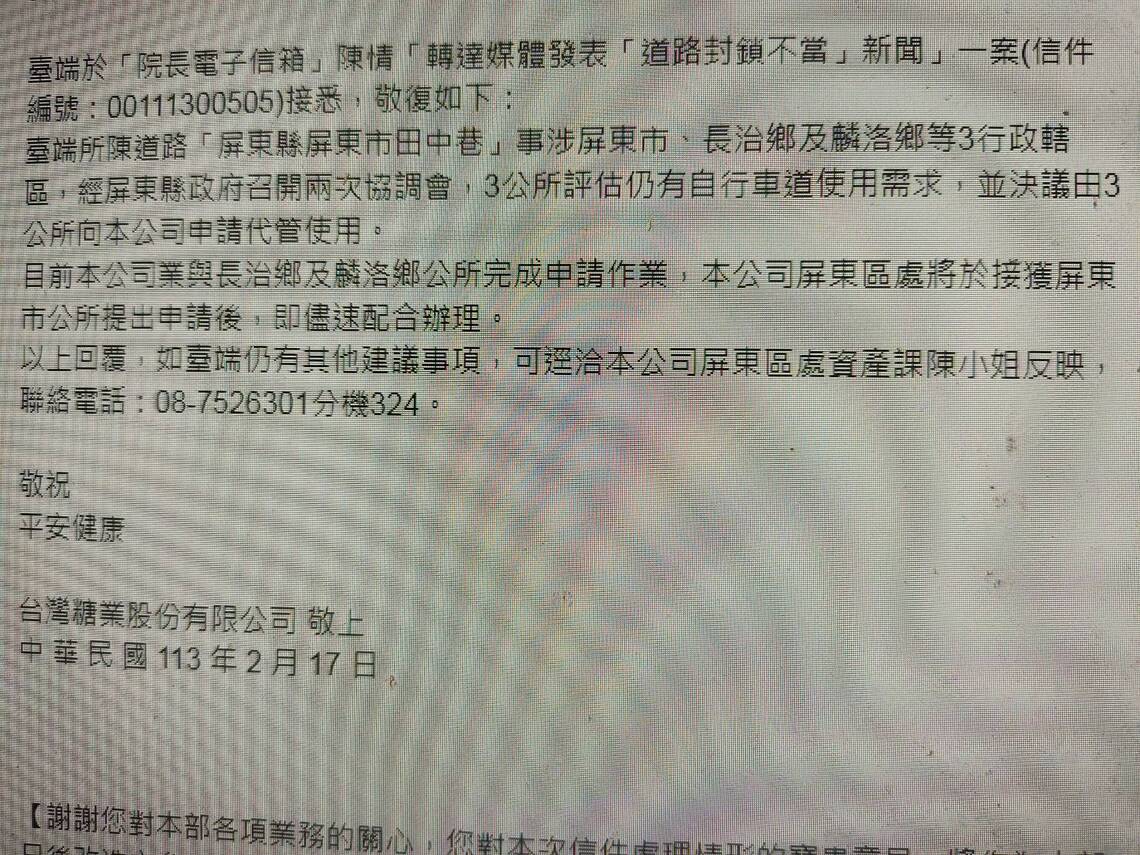 縣政府與經濟部屏糖營業處回覆屏東自行車道封閉問題重點答覆