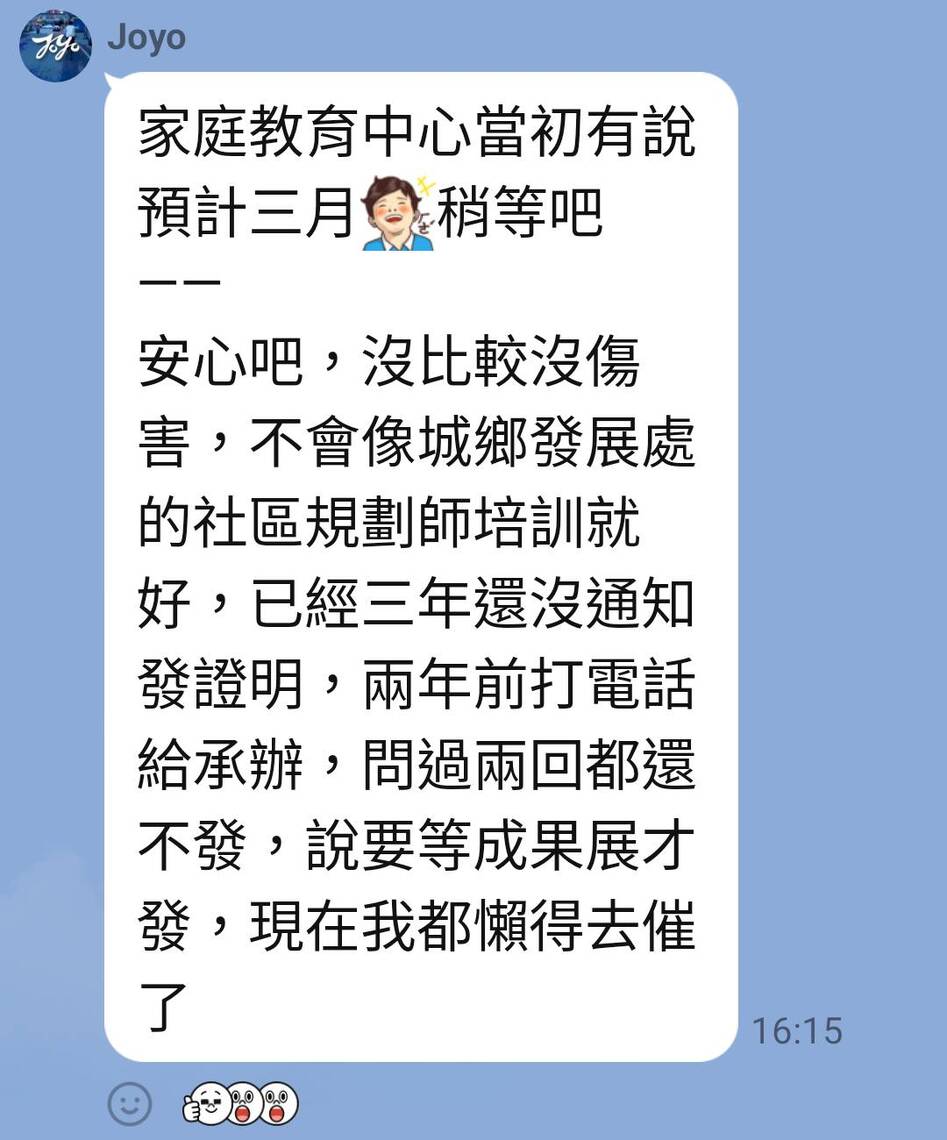 屏東縣政府培訓規劃師，民眾反映：三年證書還沒有下來 。你們創下了，世界紀錄