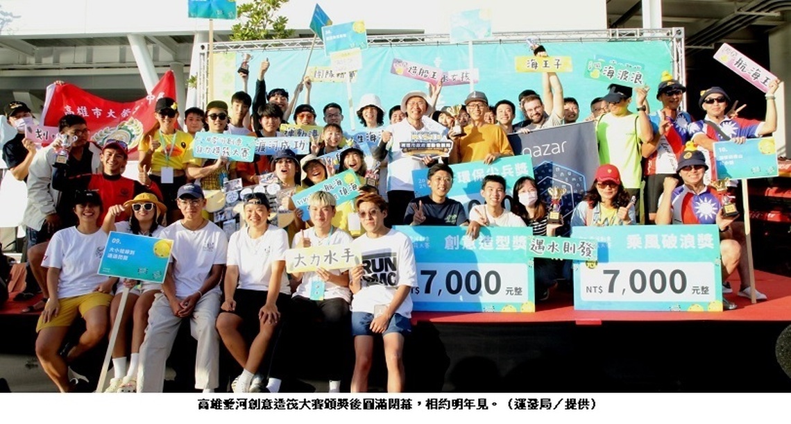 高雄愛河創意造筏大賽圓滿閉幕   相約明年見