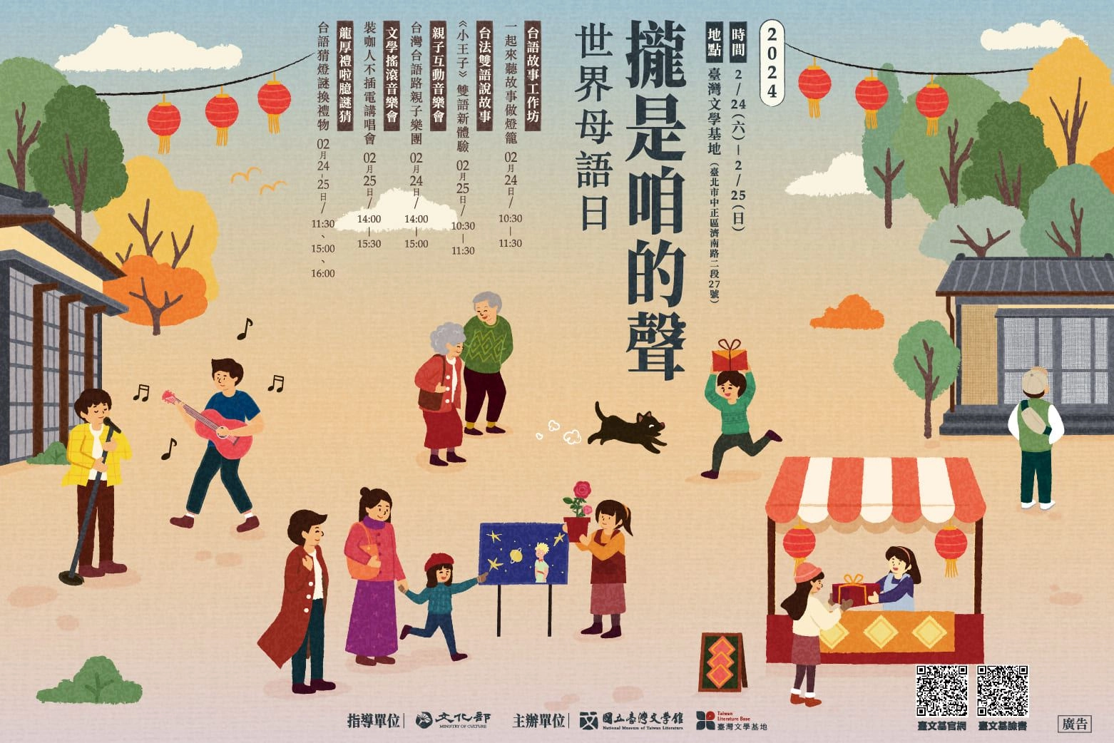 (橫式)臺灣文學基地為響應2月21日世界母語日,於2月24日、25日推出「世界母語日──攏是咱的聲」系列活動。