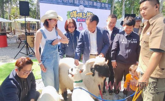 嘉義縣微型文創咩咩上樹萌寵樂園開幕 超療癒笑笑羊迎賓盼成特色休閒產業