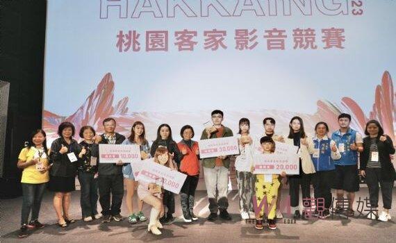 桃園首辦客家短影音競賽6組得獎   用1分鐘說客家大小事