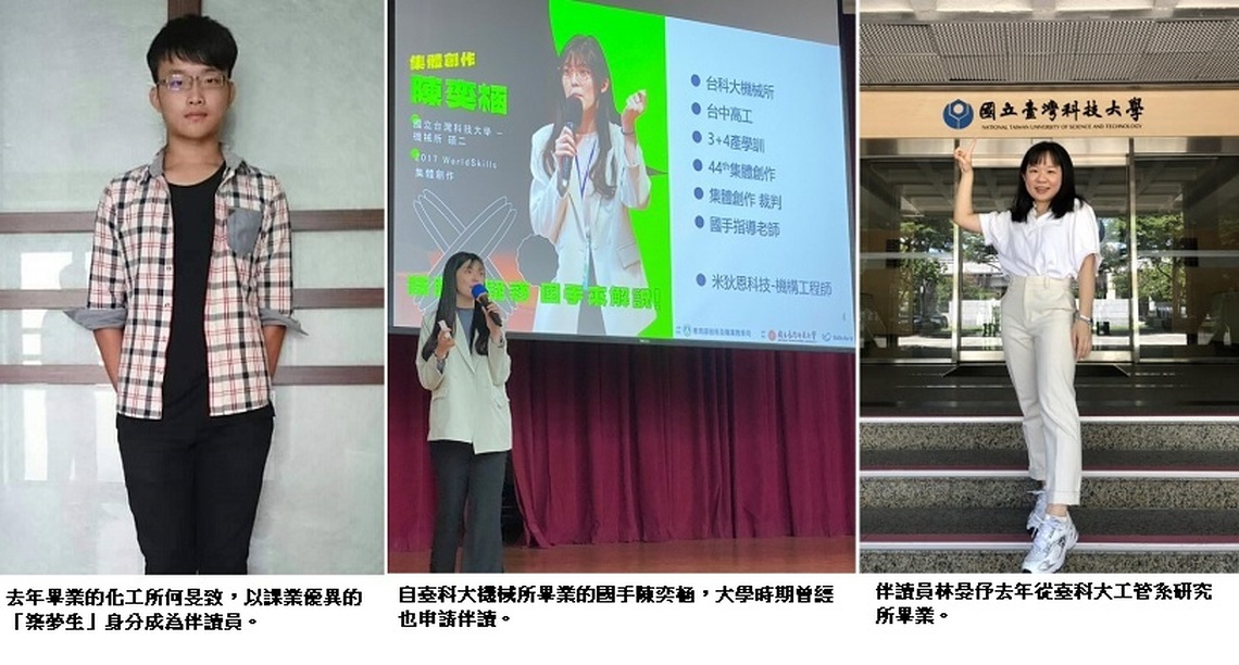 臺科大伴讀制度 只要有心向學,都可以被接住