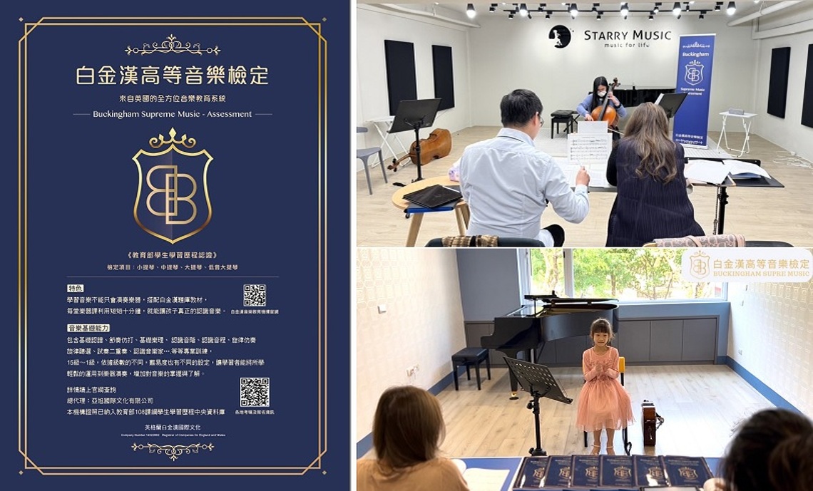 「白金漢音樂教育系統」引進台灣  學子大福音