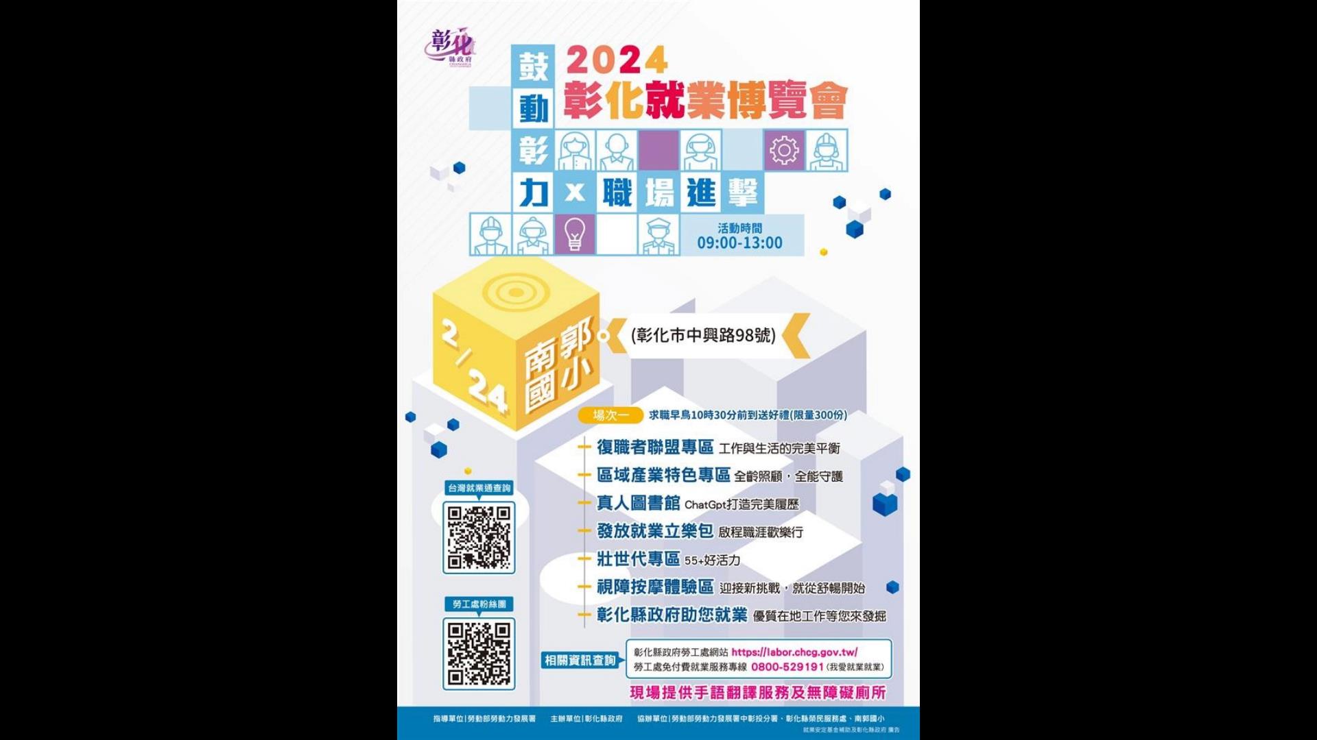 ▲因應年後轉職潮，彰化縣政府今年規畫「鼓動彰力x職場進擊」6場大型就業博覽會，為缺工的產業，希望能夠媒合到優質的員工。（記者張溎壕攝）