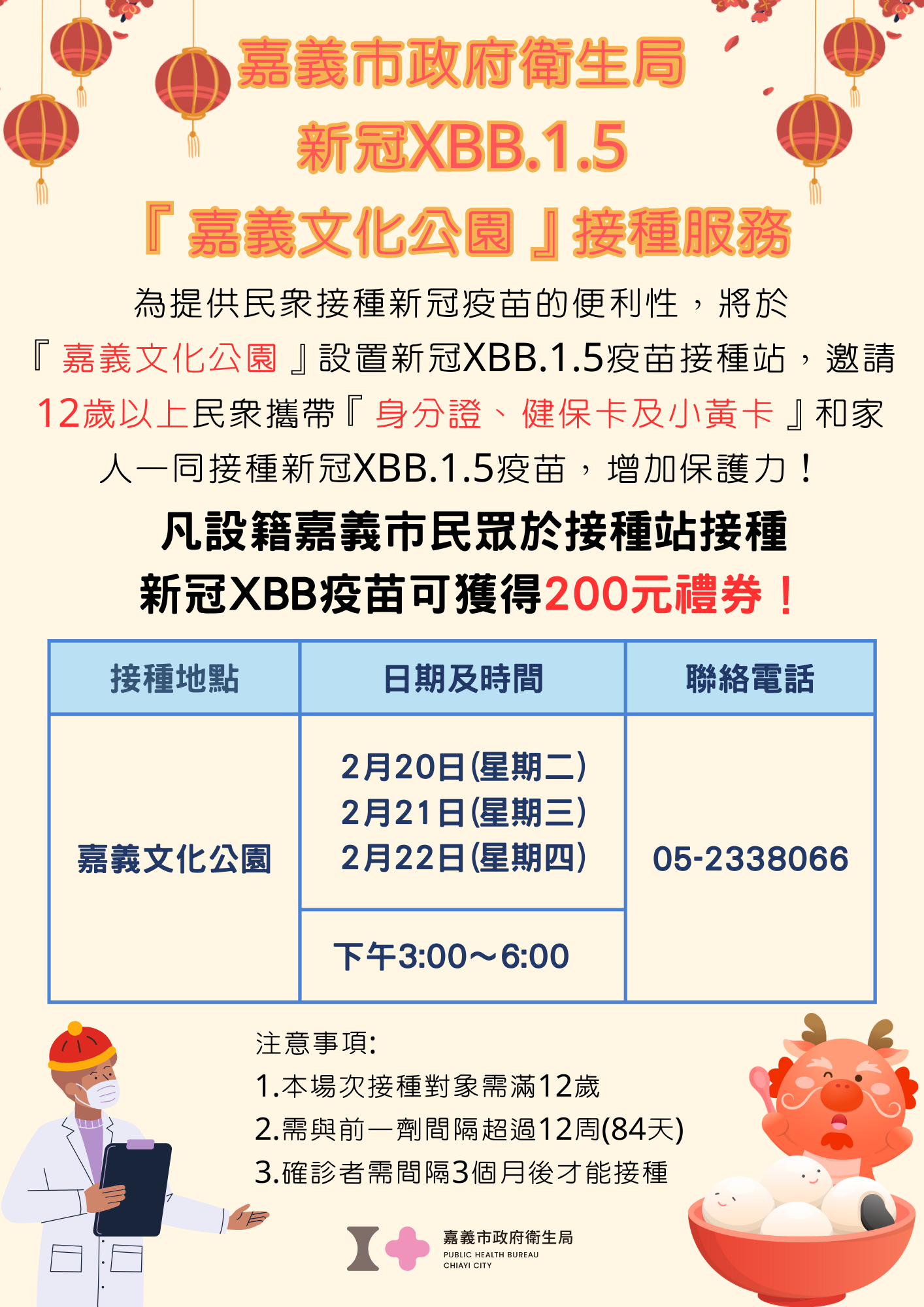 嘉義市加開3場社區XBB疫苗接種站 贈200元禮券鼓勵市民參與