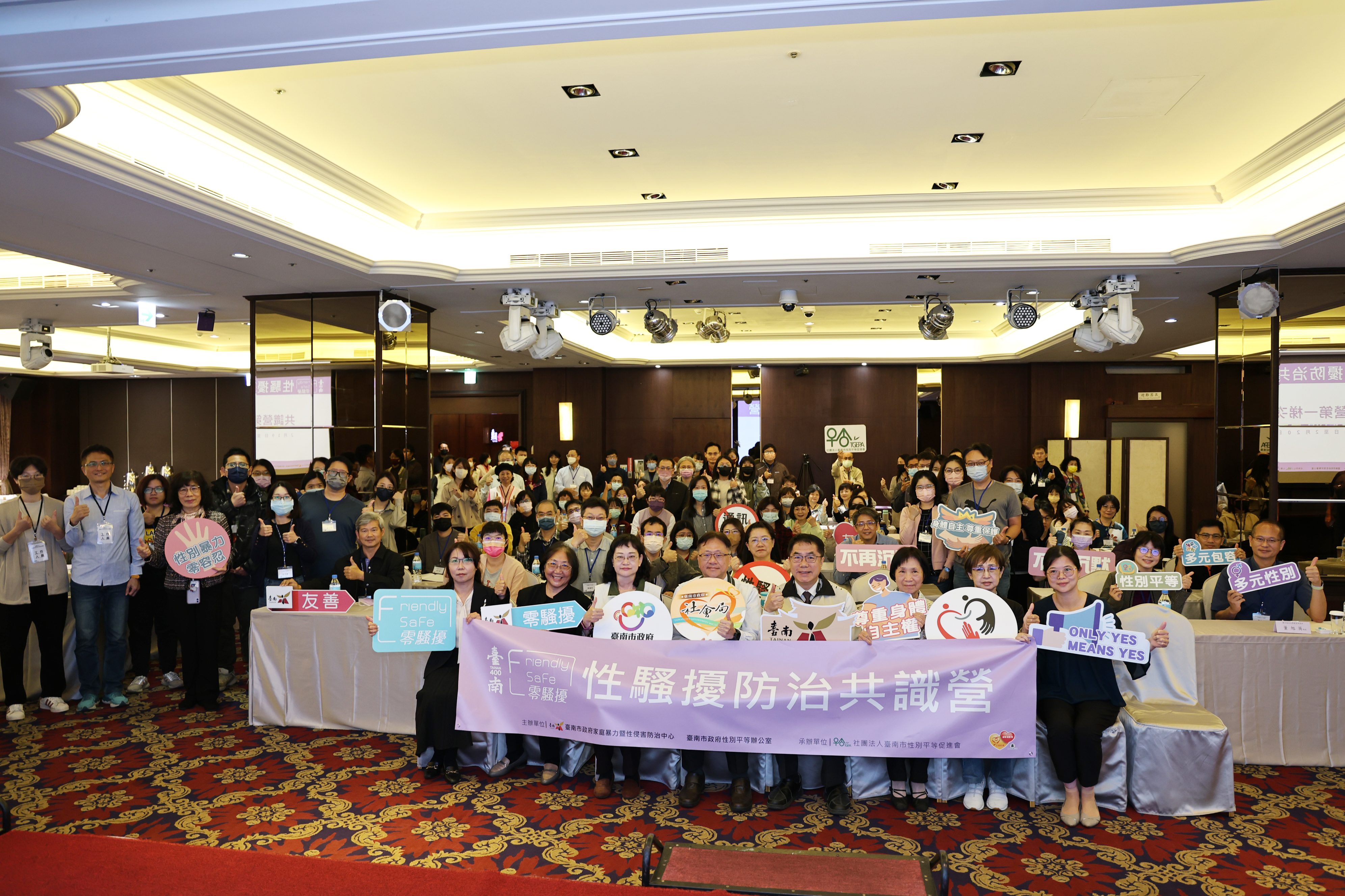 南市辦性騷擾防治共識營 黃偉哲:共創性別友善城市