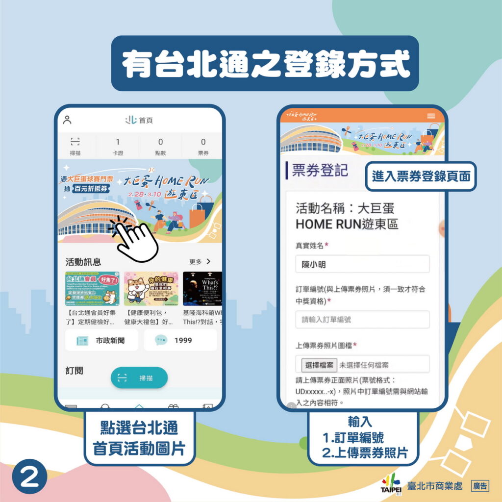 活動懶人包
