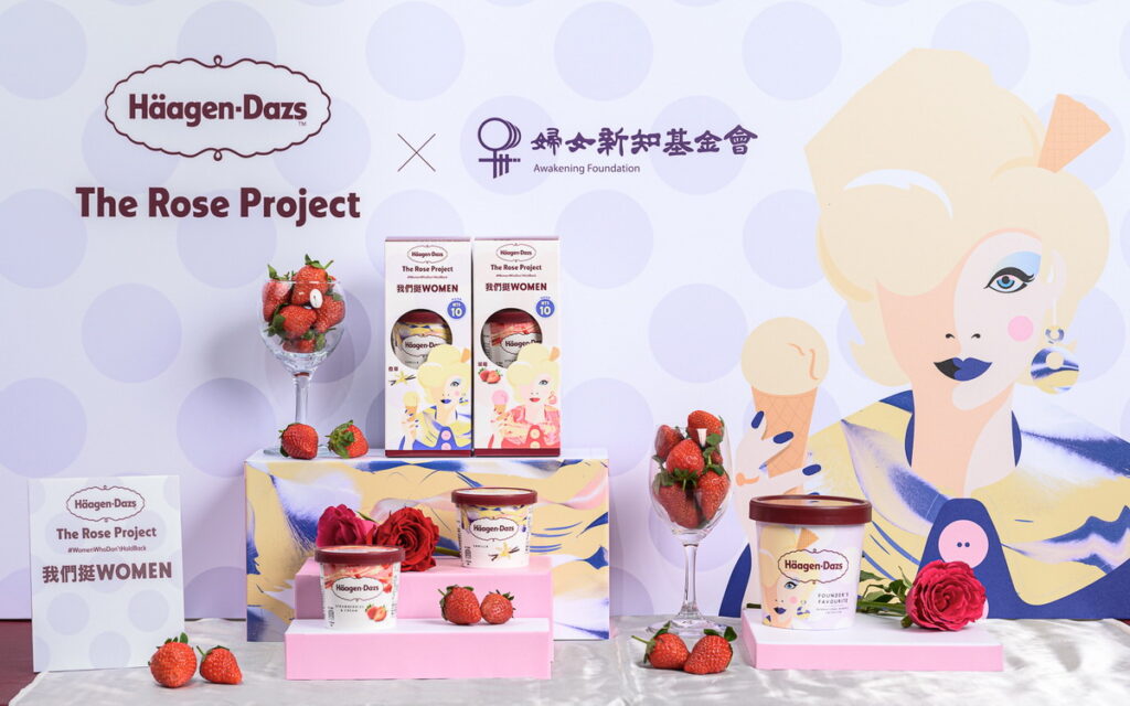 【全新包裝】「Häagen-Dazs x 婦女新知基金會 公益合作套組」推出香草及草莓,兩款熱銷口味主題包裝,每組三入迷你杯,限量優惠239元,每售出一盒捐新台幣10元(遠景)