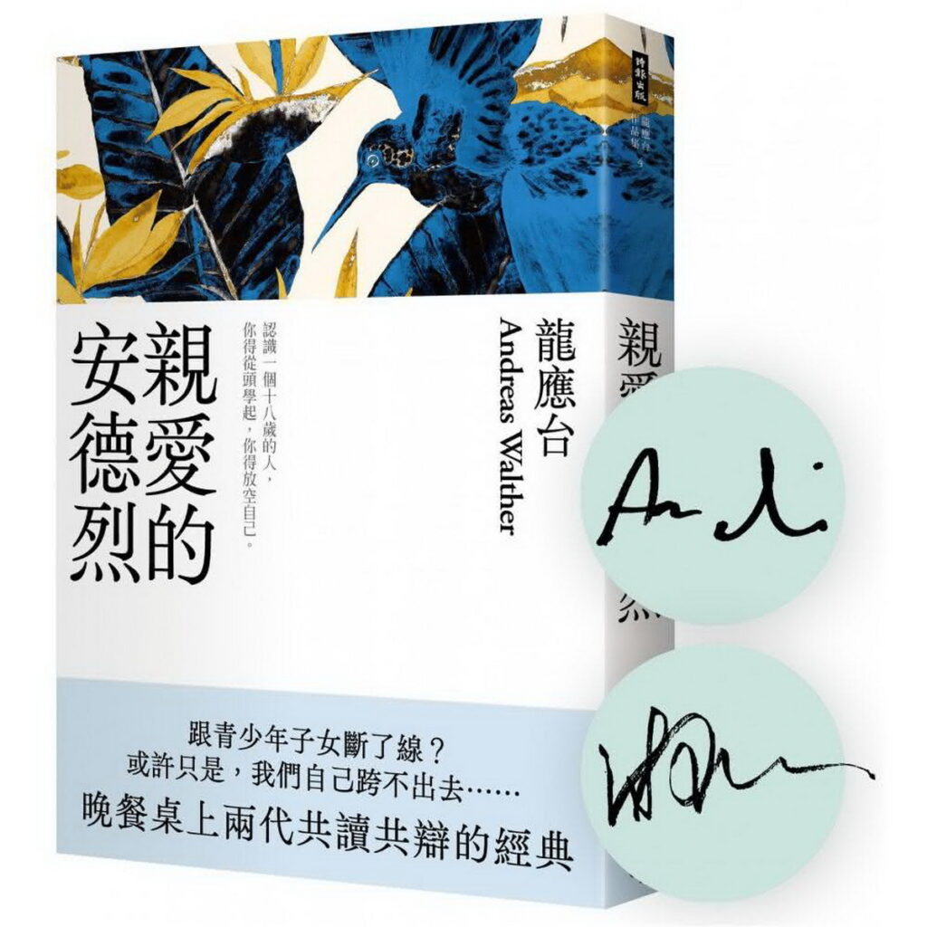 《親愛的安德烈》(雙作者限量親簽版),活動價379元
