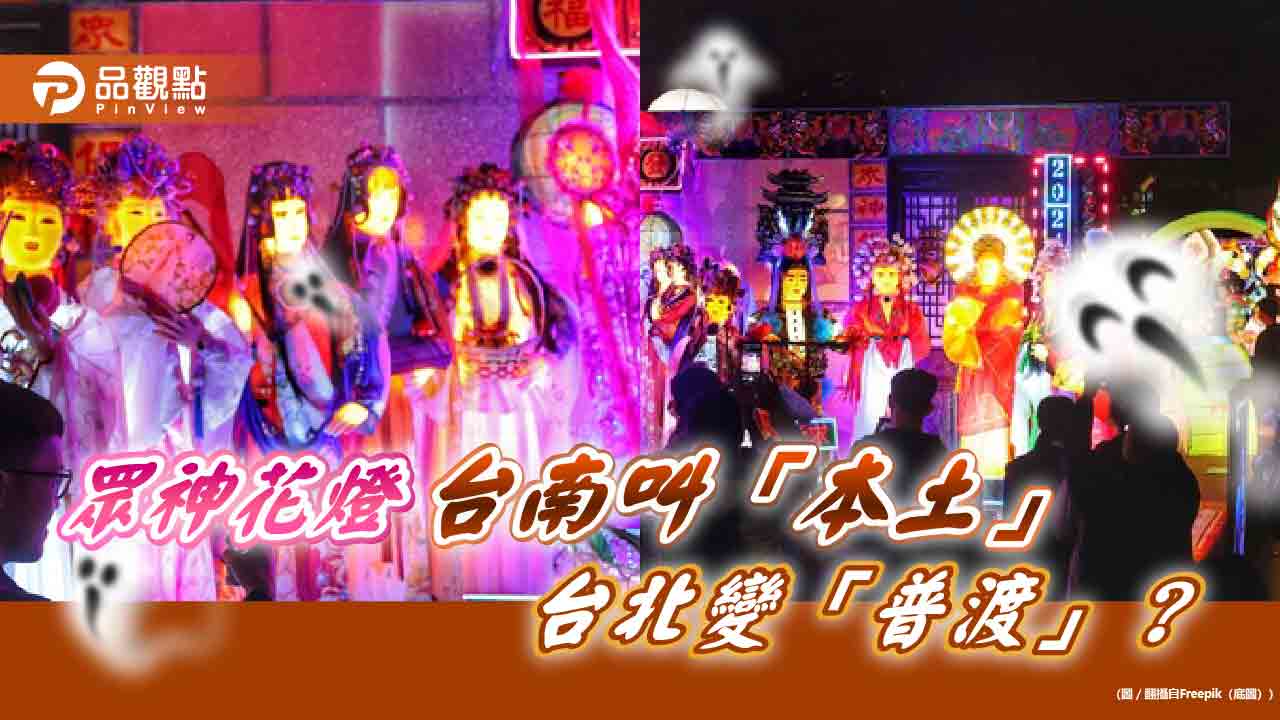 台北燈節變中元祭?「眾神降臨」挨酸普渡 蔣萬安:不能在台南就叫「本土」