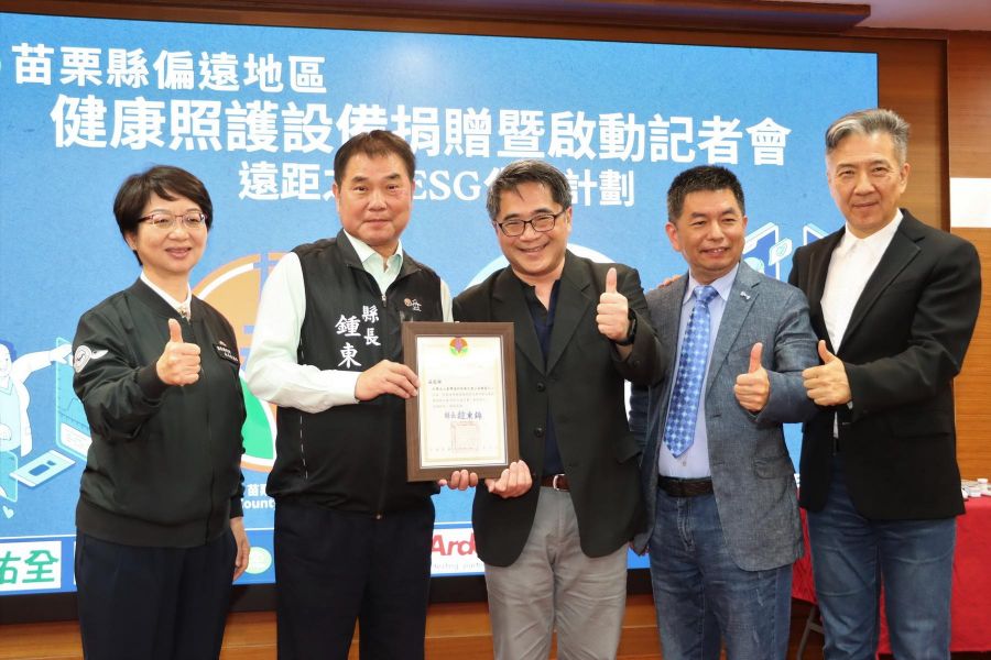 苗栗縣偏遠地區健照設備捐贈 啟動智慧醫療服務