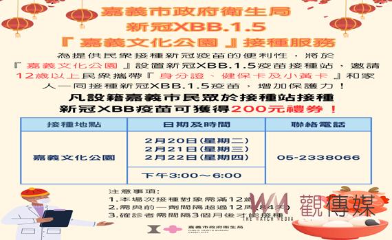 因應元宵人潮提升保護力 加開新冠疫苗接種贈禮券