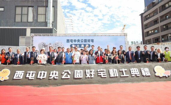 中市中央公園好宅動土 市長盧秀燕:開工好宅已逾6000戶