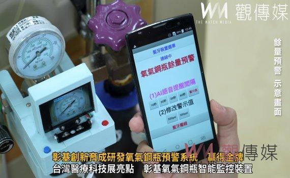 (有影片)/彰基創新育成研發氧氣鋼瓶預警系統 贏得巴黎國際發明展金牌