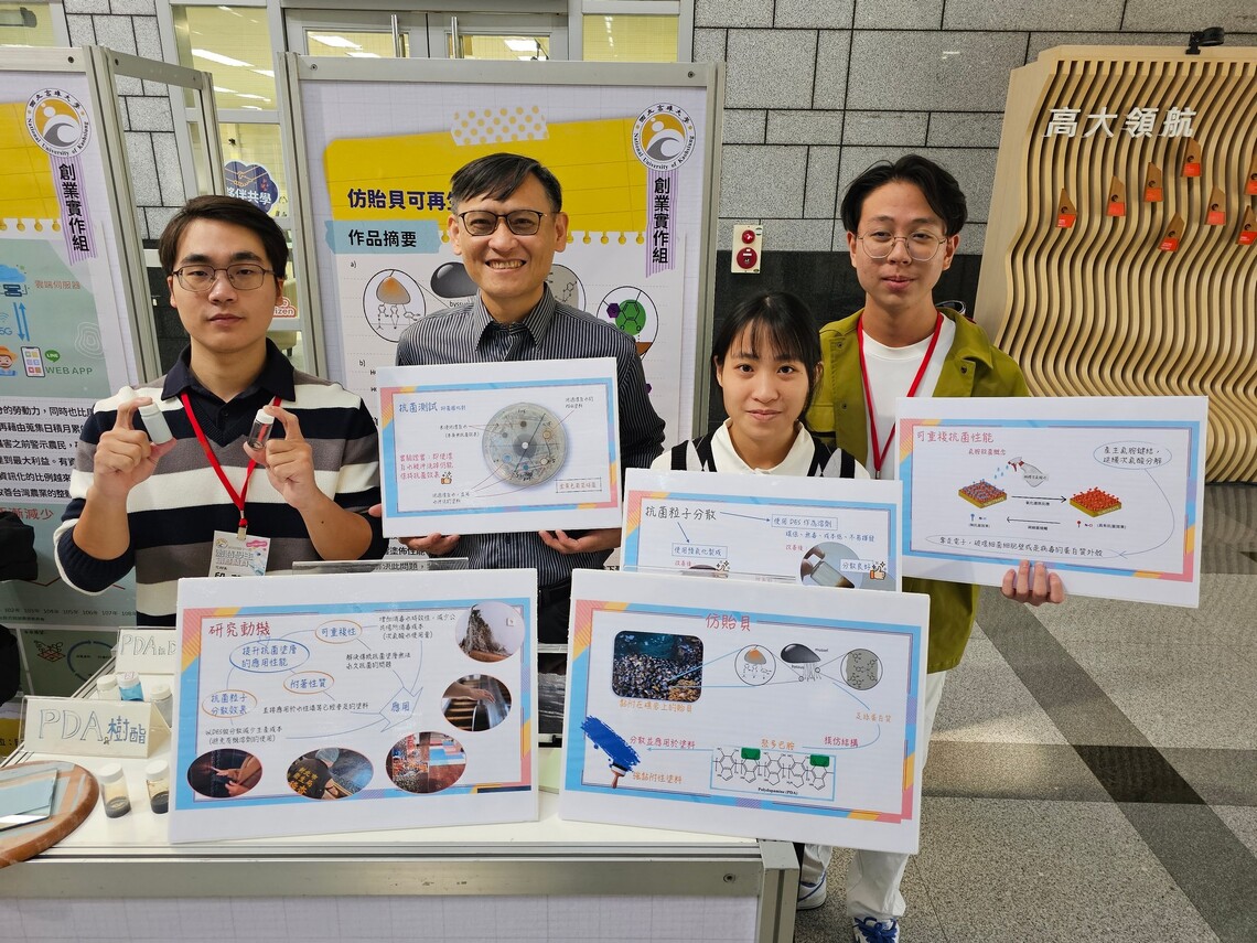 漾新聞|高大化材系教授鍾宜璋團隊成功開發「貽貝」可再生仿生抗菌塗料