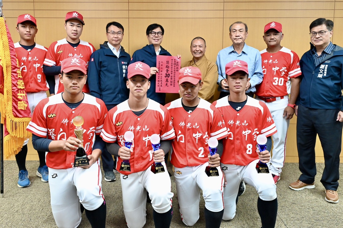 漾新聞|陳其邁嘉勉普門中學棒球隊勇奪高中棒球運動聯賽硬式鋁棒組全國冠軍
