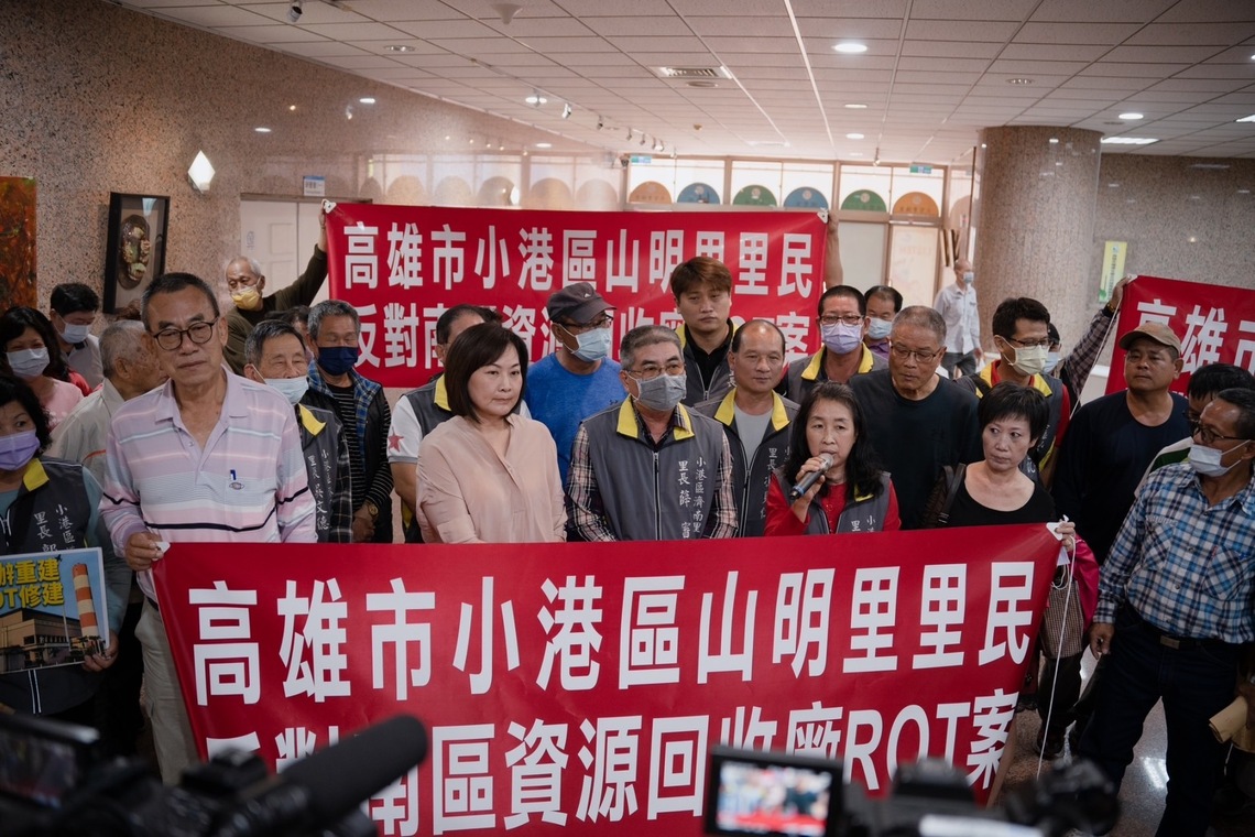 漾新聞|「南區資源回收廠ROT案」公聽會 陳麗娜議員與地方里長揚言「公辦公營重建,其餘免談!」