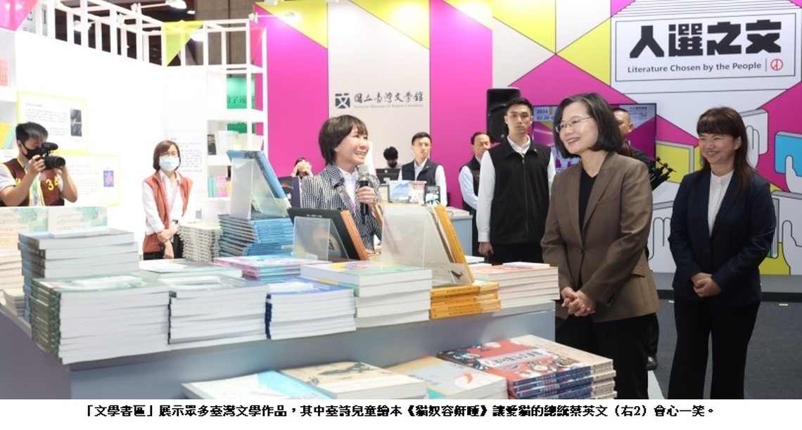 2024台北國際書展盛大開幕 蔡英文任內最後一次「逛」書展