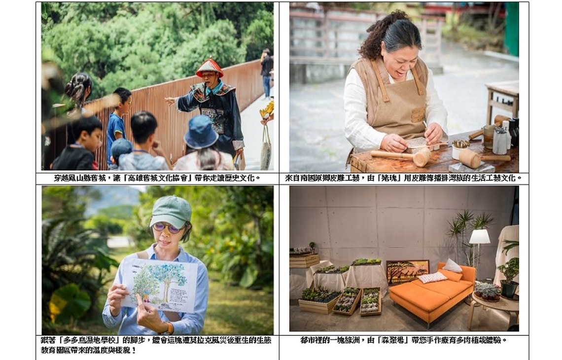 高雄觀光圈「高雄好讚」壓軸登場 力推超值精選系列體驗遊程
