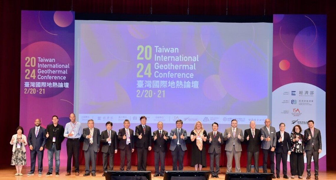 2024臺灣國際地熱論壇 搭建國際連結 共創能源永續